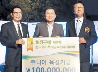 아마 골프 산실, 허정구배 티샷