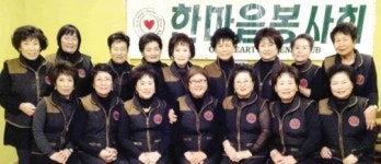 한마음봉사회 “더 많이 봉사할게요”