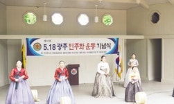 호남향우회, 제36주년 5.18 기념행사 열어