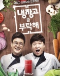 JTBC 냉장고를 부탁해, 손예진 냉장고 재료로 요리 대결 펼쳐