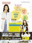 [광고 이야기] 웨이브 성형외과