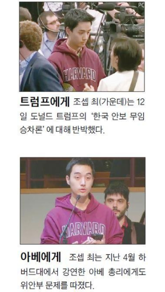 트럼프 쩔쩔매게 한 한국계 하버드생, 알고 보니 …