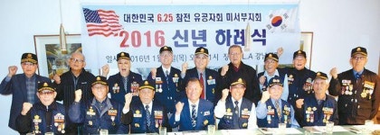 6·25참전유공자회 신년하례식