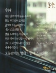 [잇!뉴스]윤동주를 만나다… 영화 동주 속 시 열세 편