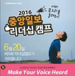 중앙일보 교육연구소와 문화센터가 제공하는…여름방학 리더십캠프, 중앙 SAT, 미리 예약하세요.