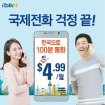 월 4.99달러로 국제통화 걱정 뚝!