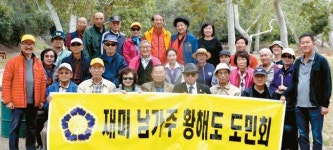 황해도도민회 산행