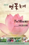 연꽃 문화 축제 열린다…미주현대불교 17일 연꽃축제