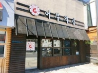 [오픈했습니다] LA한인타운 어부의 집