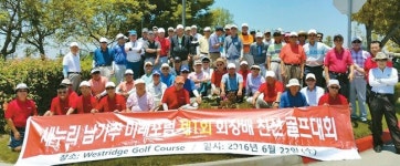 새누리 남가주 미래포럼 골프대회