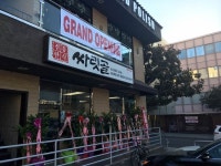 [새로 오픈했습니다]싸릿골표 손 맛 돌아왔다