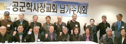  공군학사 장교회    