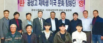  광성고 미국문화탐방단  