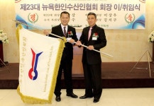  수산인협회 회장 이·취임식 