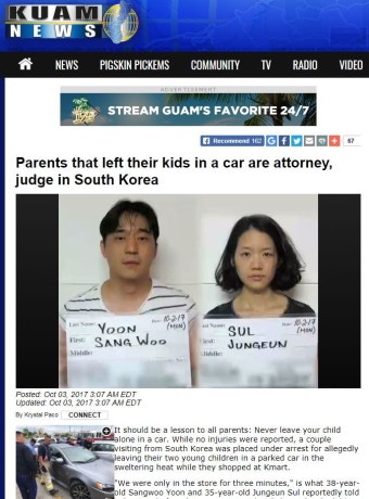 괌 여행 한국인 판사 부부, 아이 차량 방치 혐의 체포