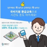  중소기업교육의 부담을 확 줄여주는 국비지원 환급교육 바로알기 