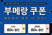  에듀윌, 12월 13일 사회복지사/청소년지도사/경영학 등 학점은행제 개강 