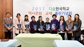  다솜한국학교 역사문화교재 출간 