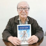  이재춘씨 수필집 출판기념회…28일 나성중앙교회 