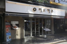  분위기 좋은 연인들의 데이트 코스 맛집, 이오카츠 