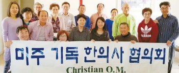  미주기독한의사협회 영성수련회 