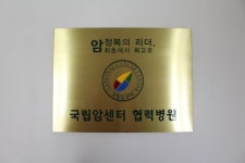  면력한방병원, 국립암센터와 협약 체결, ‘강서구 면역치료병원으로 입지구축’ 