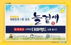  라이프온㈜, ‘늘곁애 선택형 다이렉트’ 상품 출시 