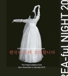 코리아-풀나이트 공연 열린다 