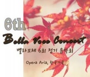  오페라 아리아, 한국 가곡 연주…벨라보체 콘서트, 4일 공연 