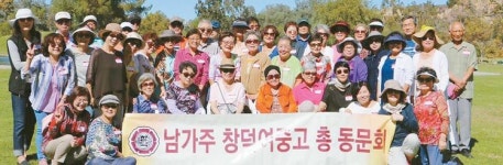  창덕여중고 동문 야유회 