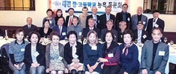  대전 중·고등학교 뉴욕동문회 