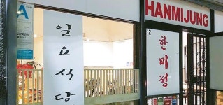  일요일 오후에만 오픈…일요식당 화제 