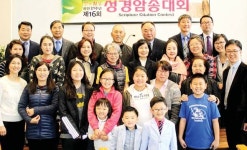  기독월간 빛과 사랑 성경암송대회 