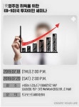 미국투자이민(EB-5) 비용 인상 전 서둘러야∙∙∙ 트러스트헤이븐 설명회 18일, 20일 개최
