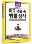  [알림] 미국 법률상식 무료 배포 