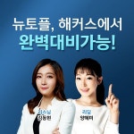 나나토플텝스어학원 | 해커스어학원, 2019 뉴토플(NEW TOEFL) 완벽 대비 가능한 토플 강좌 개설