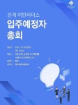법무법인유레시흥(경인청률센터) | '은계 어반리더스' 입주예정자협의회 총회 개최