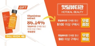 코리아데일리닷컴 핫딜 ,뷰티관 오픈 기념 75% 파격 세일