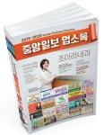 [알림] 2020년판 중앙일보 업소록 발간