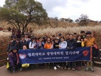 경희대학교 경영대학원 최고경영자과정(AMP), 가을 정기 산행