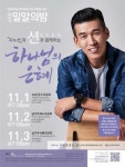 [중앙게시판] 새생명비전교회 창립 감사음악회 외