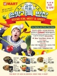 H마트 김수미표 반찬 특판전