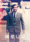 쿠바혁명 한인 영웅 다룬 헤로니모 상영