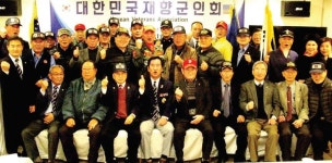 대한민국재향군인회 미북동부지회 총회 개최