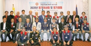 재향군인회 미서부지회 총회