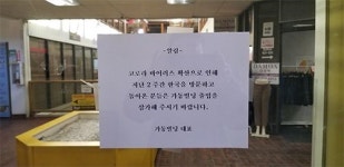 한인사회도 코로나바이러스 불안 확산