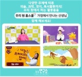 ㈜동심 부설 동심 연구소, 부모·아이 가정학습 서비스 ‘우리 원 홈스쿨’ 제공