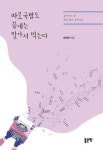 ‘따로국밥도 끝에는 말아서 먹는다’