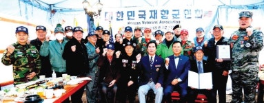 대한민국재향군인회 미북동부지회 정기총회 개최