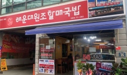 해운대서 먹던 그 맛, 이젠 집에서 즐기세요